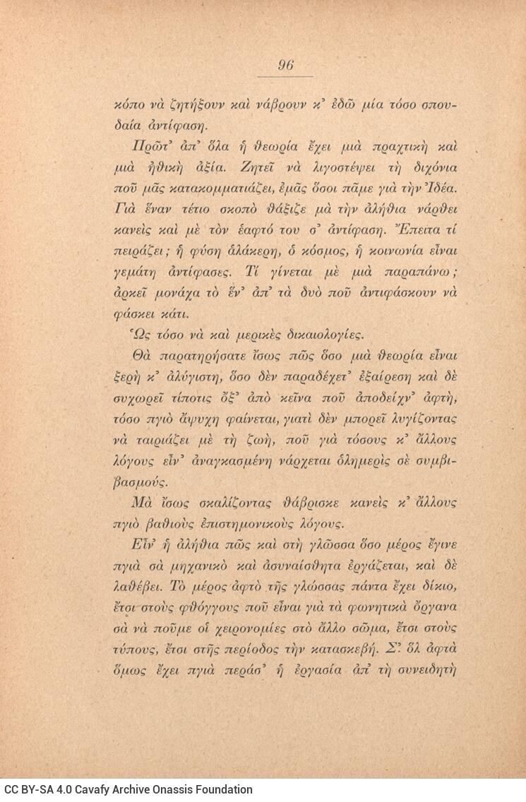 19,5 x 14,5 εκ. 405 σ. + 3 σ. χ.α., όπου στο εξώφυλλο κτητορική σφραγίδα CPC και mot